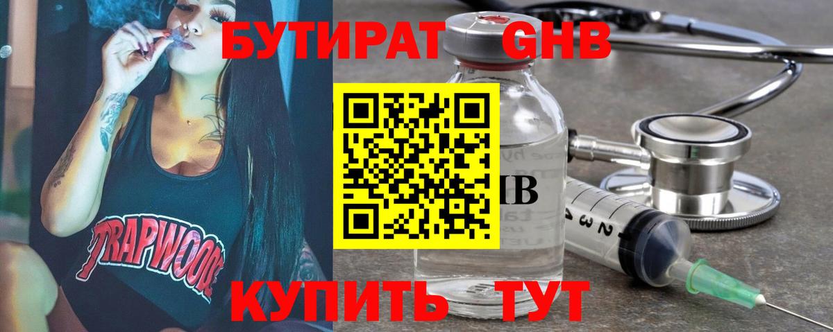 БУТИРАТ BDO Гуково