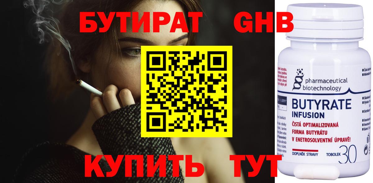 Бутират BDO  Вход с VPN  Гуково 