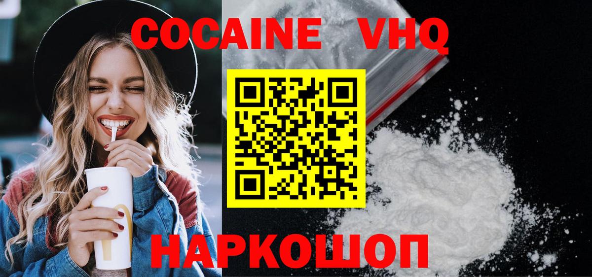 Гуково  КОКАИН VHQ  КОКАИН Fish Scale  Вход с VPN 