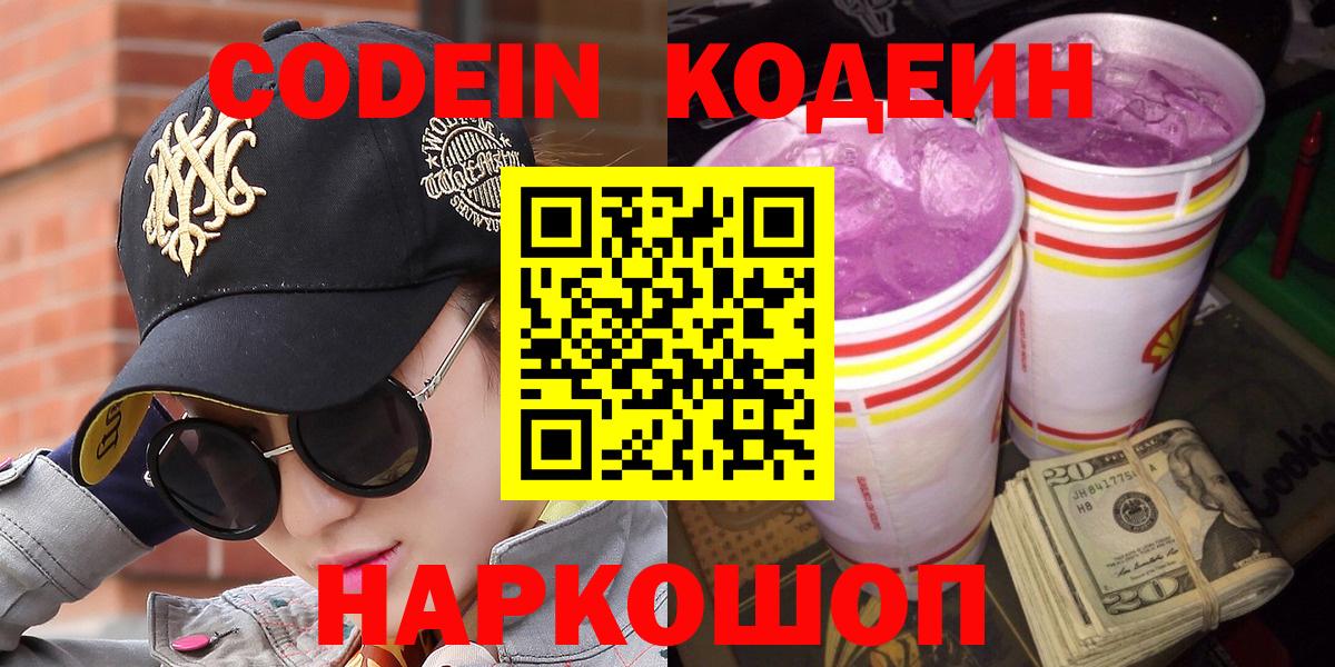 Кодеиновый сироп Lean Purple Drank Гуково
