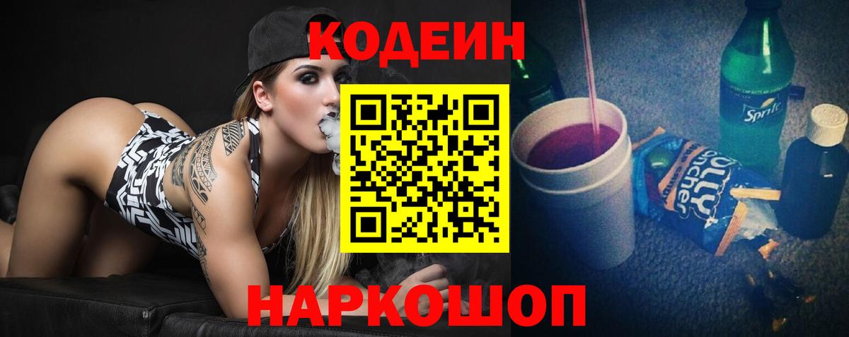 Кодеиновый сироп Lean Purple Drank  Кодеин Purple Drank  Гуково  Вход с VPN 