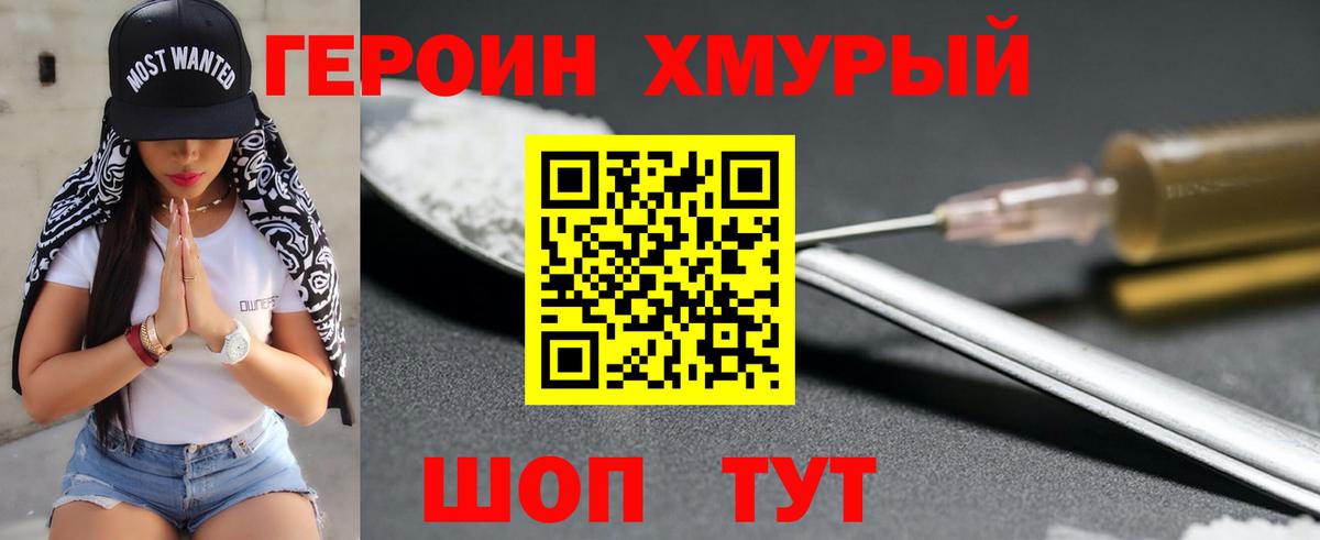 ГЕРОИН гречка Гуково