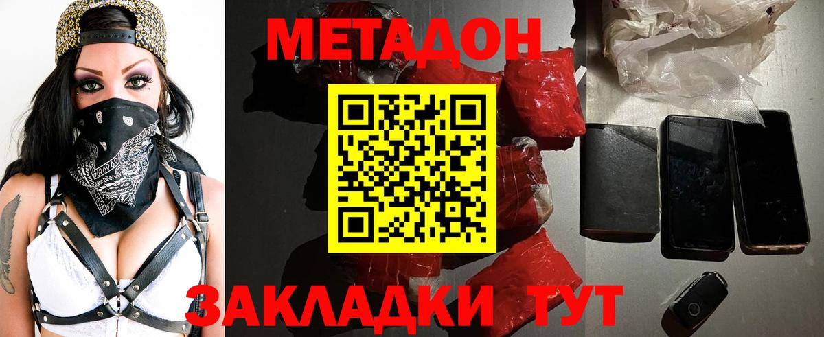 omg ТОР  МЕТАДОН methadone  Вход с VPN  Метадон мёд  Гуково 