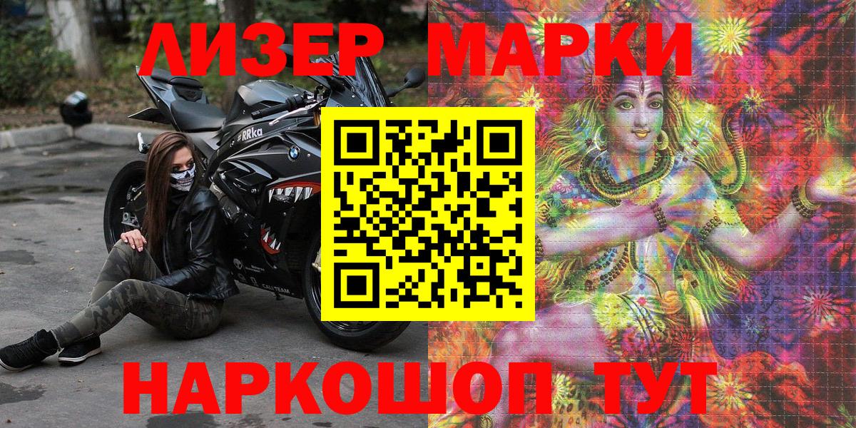 Марки N-bome 1,8мг Гуково